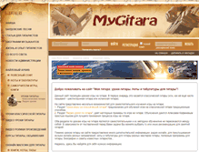 Tablet Screenshot of mygitara.ru
